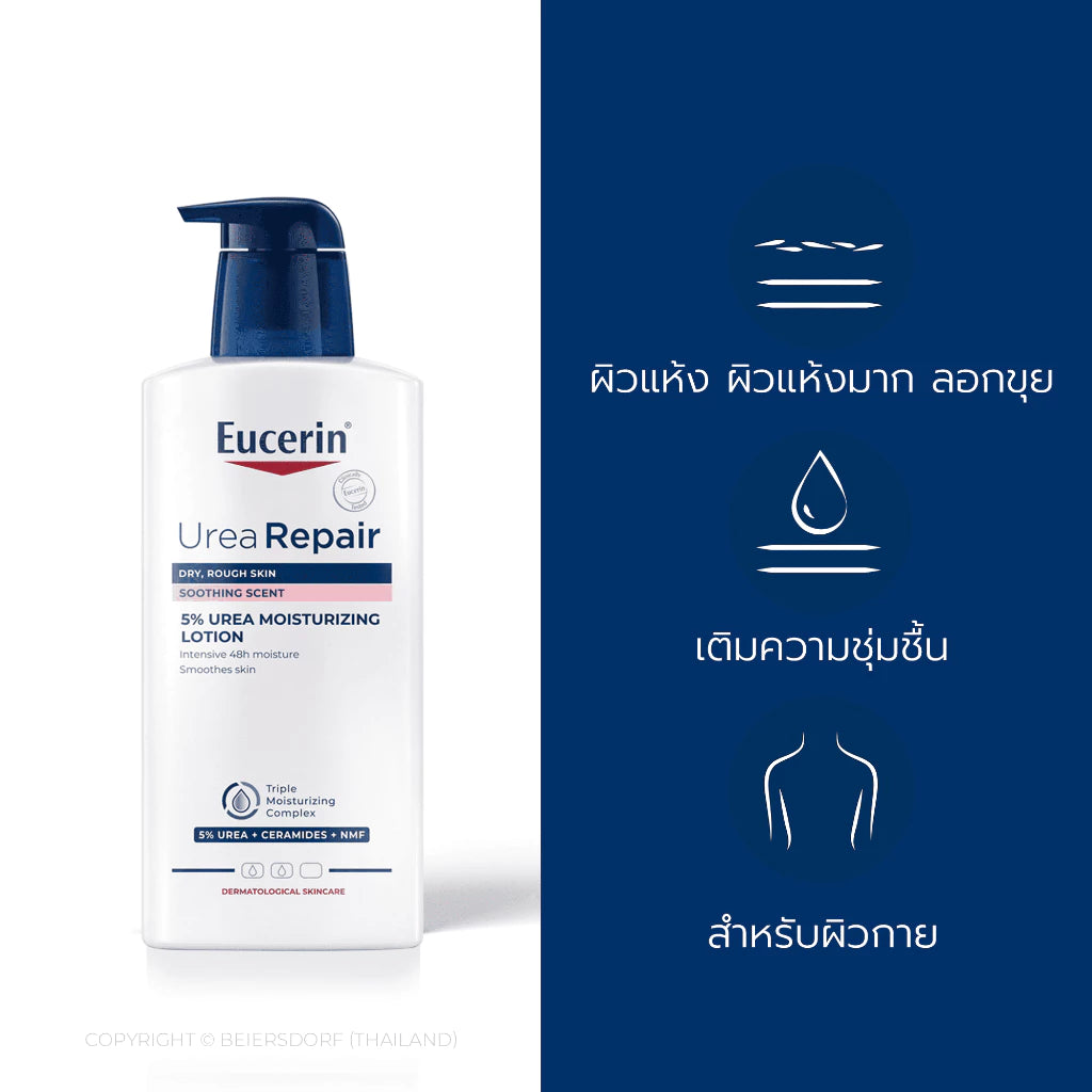 ⛔️ (Pre-order) Eucerin UreaRepair PLUS 5% Urea Lotion 48H โลชั่นบำรุงผิวสำหรับผิวแห้งมาก 400ml