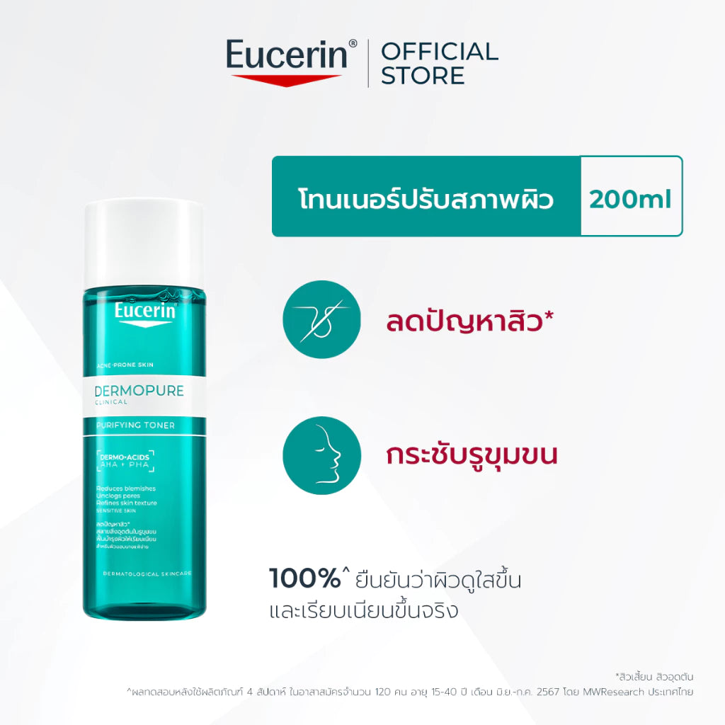 ⛔️ (Pre-order) Eucerin Dermopure Clinical Purifying Toner สำหรับผิวมันและผิวเป็นสิว  200ml