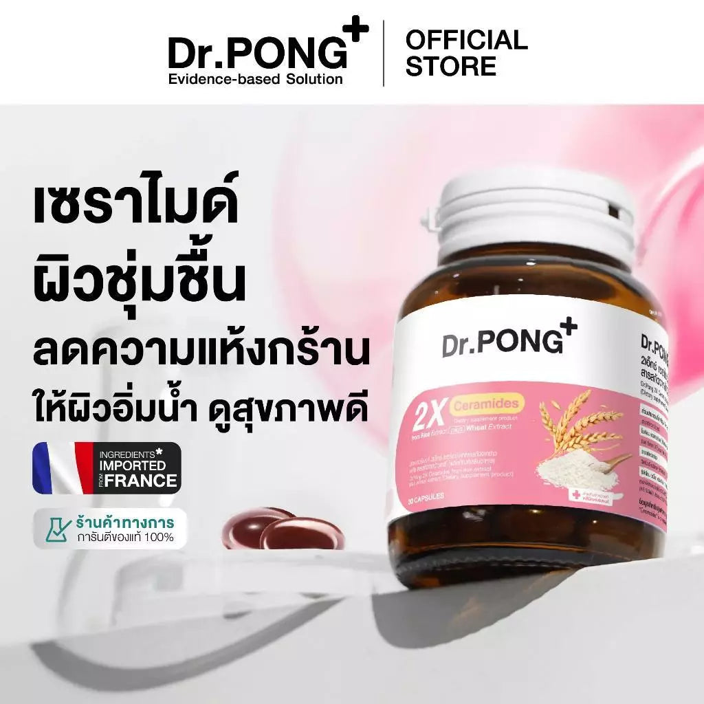 (Pre-order) Dr.PONG 2X Ceramides from Rice Extract + Wheat Extract บำรุงผิวชุ่มชื้น ลดผิวแห้ง 30 แคปซูล
