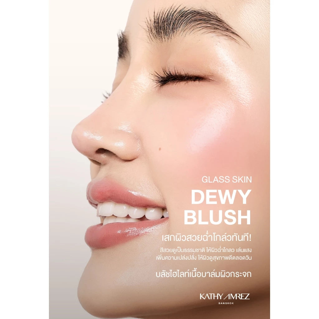 ⛔️ (Pre-order) KATHY AMREZ Glass Skin Dewy Blush บลัสบาล์มบำรุงผิว ผิวโกลว์สวย 9g.