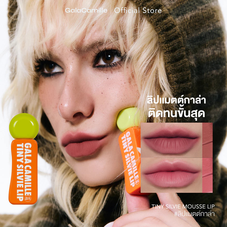 ⛔️ (Pre-order) GALA CAMILLE Tiny Silvie Mousse Lip สูตรใหม่! ติดทนนานกว่าเดิม เนื้อ Liquid ฟินิชแมตต์ 2g.