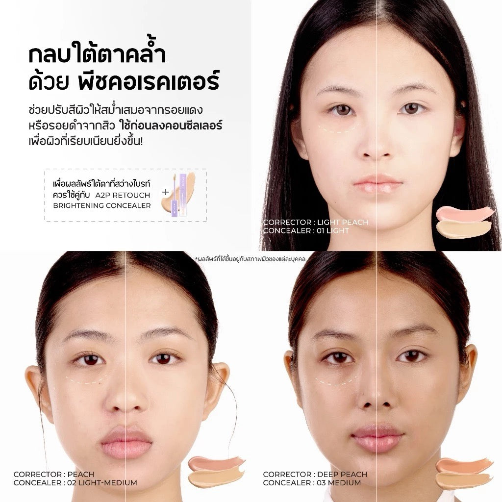 BEAUTILAB Concealer & Corrector ปกปิดใต้ตาคล้ำ (มีให้เลือก2เฉด)