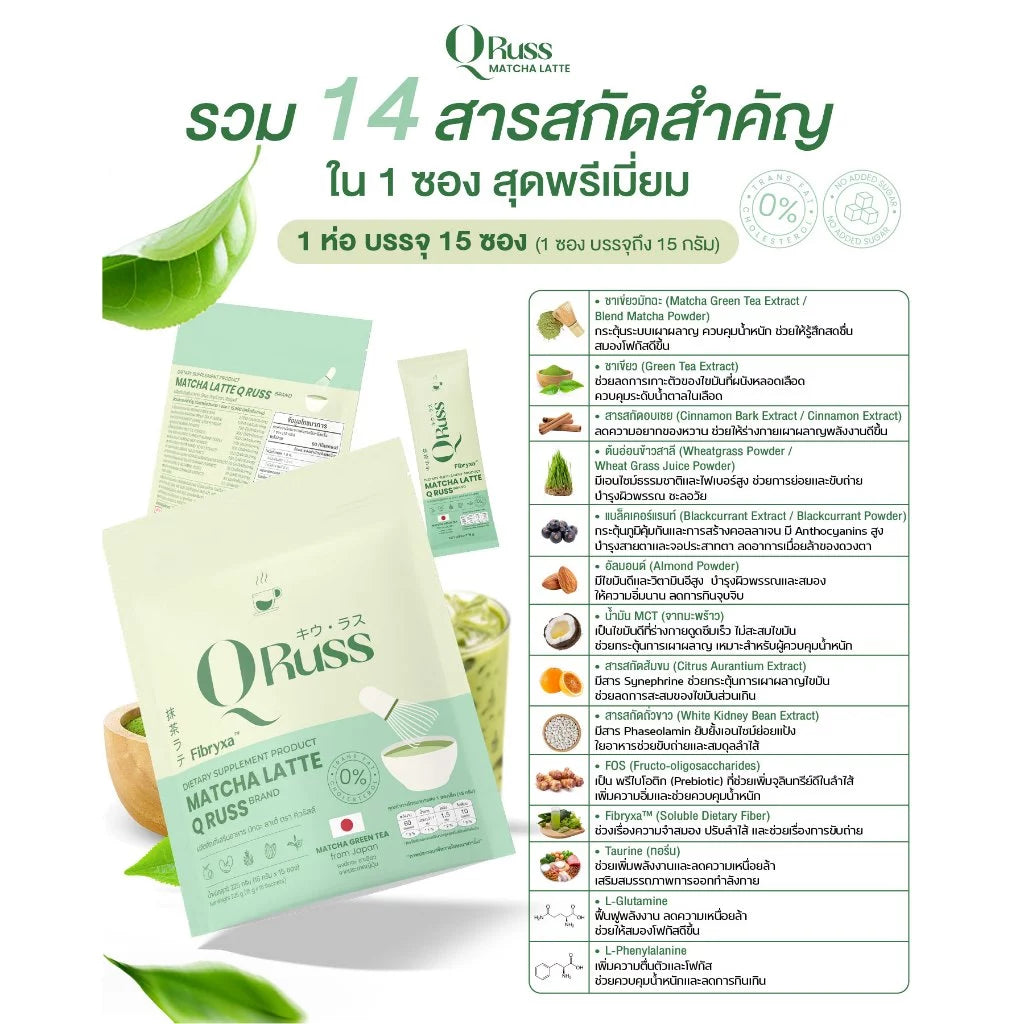 Q Russ Matcha Latte มัทฉะลาเต้ คิวรัสส์ มัทฉะพรีเมียมจากญี่ปุ่น ควบคุม อิ่มนาน ไม่มีน้ำตาล (15 ซอง) 💖 coming soon
