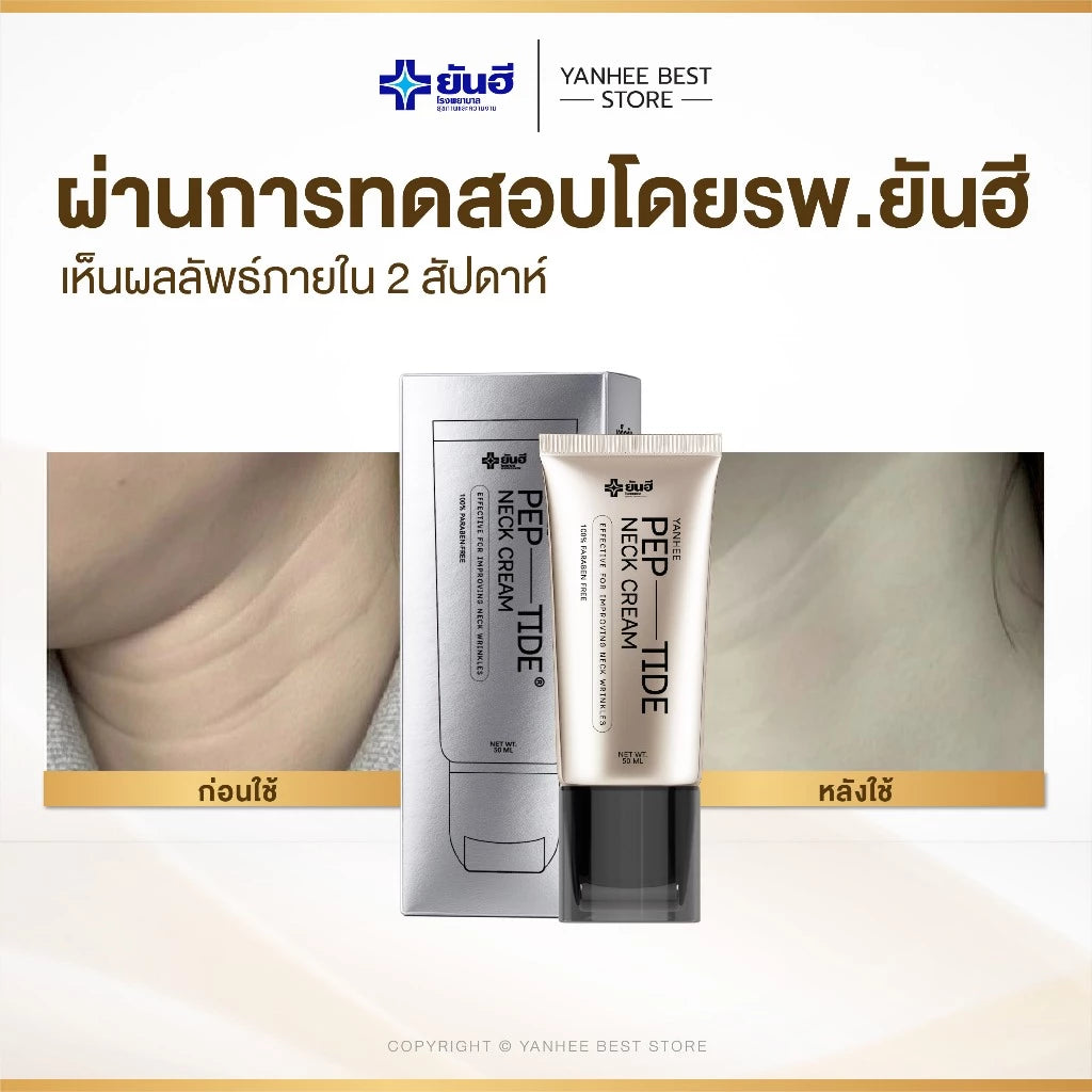 YANHEE Peptide Neck Cream ครีมทาคอลดริ้วรอย คอเหี่ยวย่น 50ml.