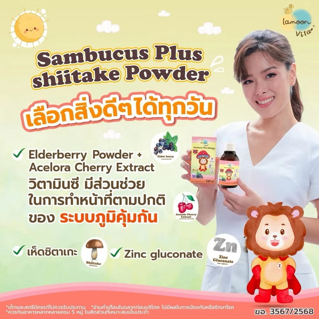 ⛔️ (Pre-order) Lamoon Vita แซมบูคัส พลัส ผงเห็ดชิตาเกะ รสเบอร์รี่ 120 ml