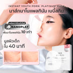⛔️ (Pre-order) Her Hyness Nano Platinum Mask (Baby Skin)มาส์กนาโนแพลทินัม บูสต์ผิวเด็ก 7 แผ่น