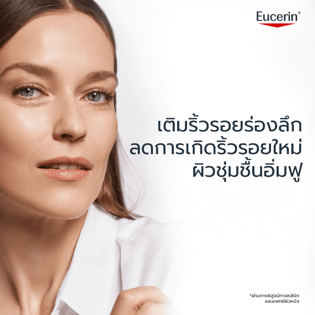 ⛔️ (Pre-order) Eucerin Hyaluron [3X]+ Filler Night Cream ครีมลดริ้วรอยสำหรับใช้กลางคืน 50ml