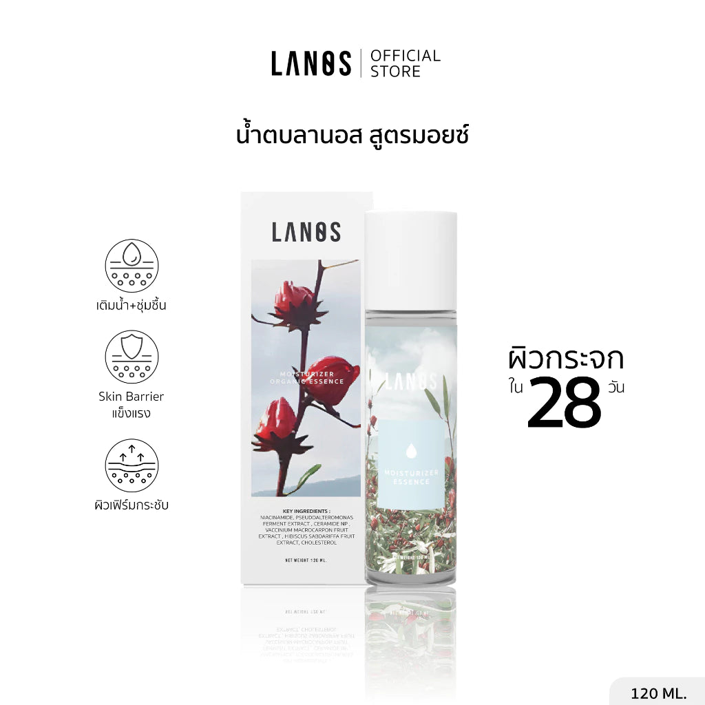 Lanos Moisturizer + Brightness Essence ผิวฉ่ำเงา กระจ่างใสแข็งแรง 120ml.