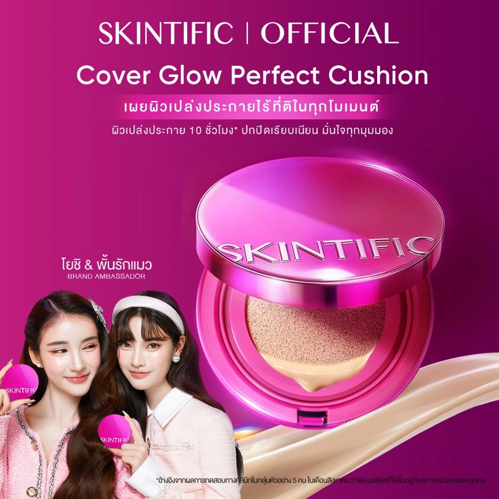 ⛔️ (Pre-order) SKINTIFIC Cover Glow Perfect Cushion คุชชั่นผิวฉ่ำโกลว์ ติดทน 10 ชั่วโมง 11g.