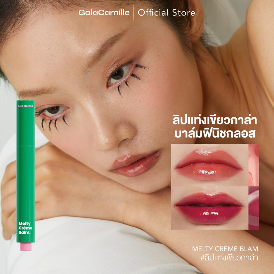 ⛔️ (Pre-order) GALA CAMILLE Melty Creme Balm ลิปบาล์มฟินิชกลอส สีชัด ปากฉ่ำวาว 1.8g.