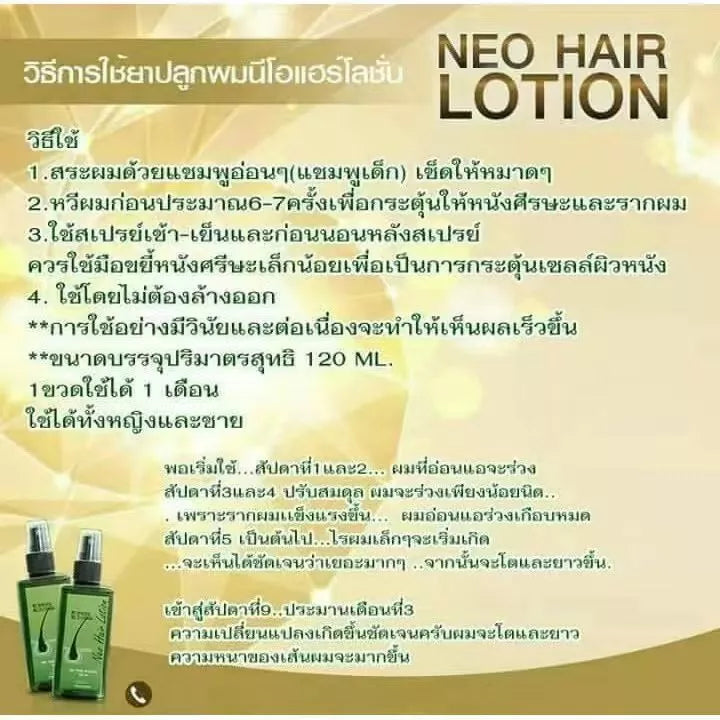 Green Wealth Neo Hair Lotion นีโอแฮร์โลชั่น สเปรย์ปลูกผมและบำรุงรากผม 120 ml
