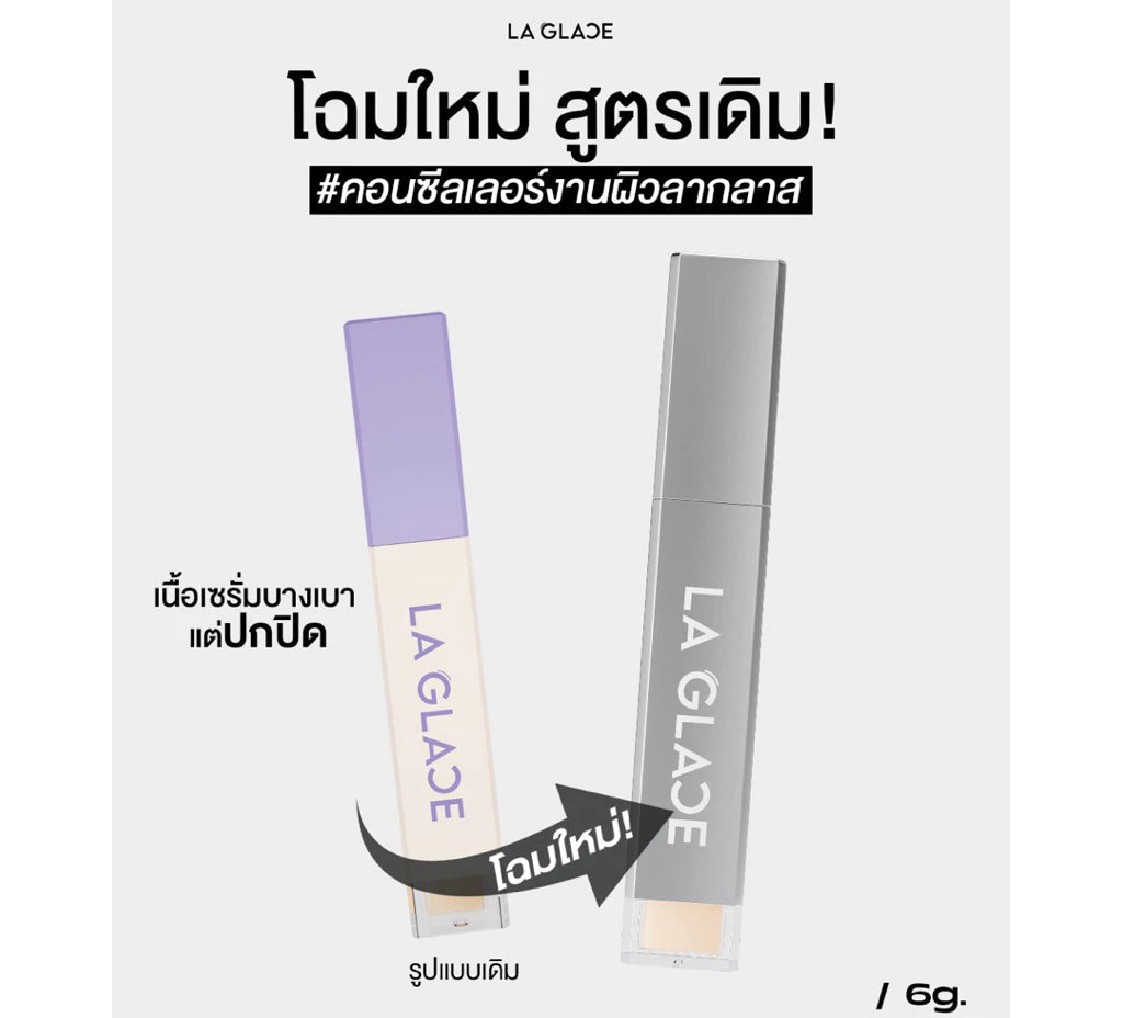 ⛔️ (Pre-order) LA GLACE Airy Skin Concealer คอนซีลเลอร์เนื้อเซรั่ม บางเบา เกลี่ยง่าย 6g.