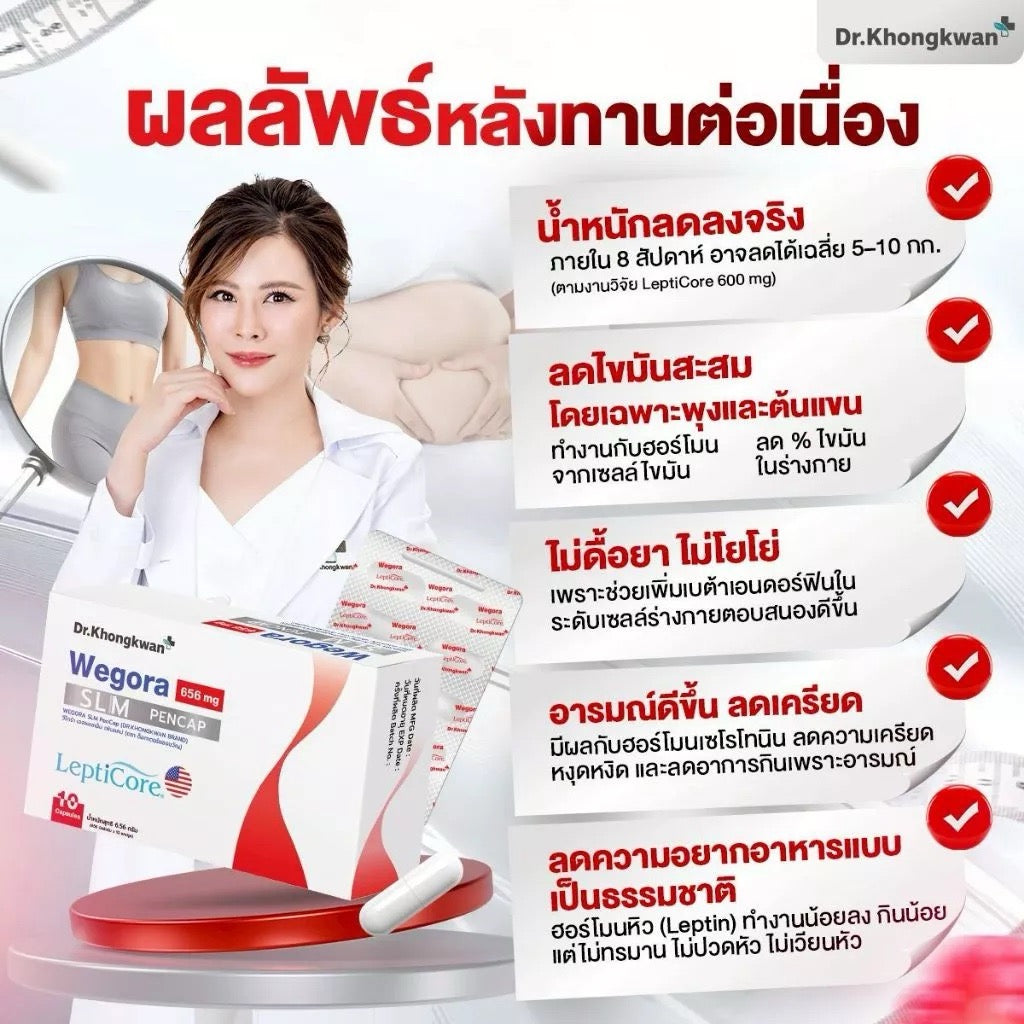 WEGORA SLM PenCap แคปซูล วีโกร่า หมอของขวัญ 10 เม็ด