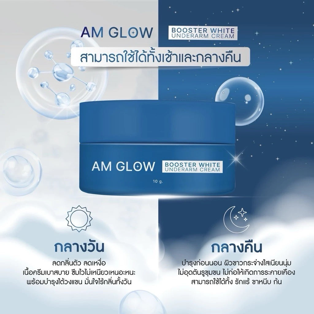AM GLOW Booster Underarms Cream ครีมทารักแร้ ลดเหงื่อ คุมกลิ่น 10ml