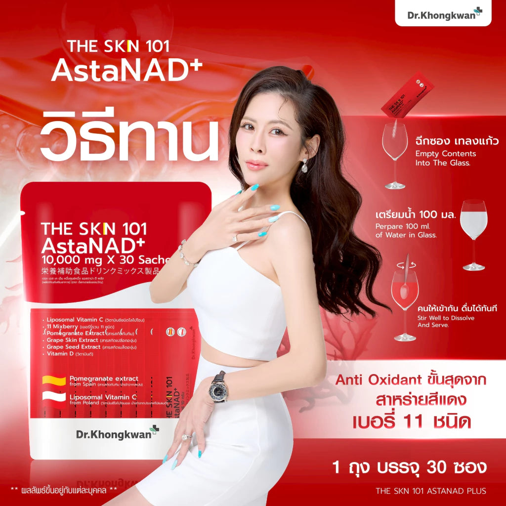 หมอของขวัญ The Skin 101 AstaNAD+ ล็อคผิวเด็ก ฟื้นผิวโทรม 30 ซอง ⛔️ 13/3