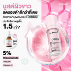 เซรั่มสูตรใหม่ DR.PONG เซรั่มบูสต์ผิวขาว  30ml.