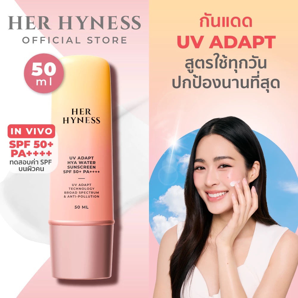 HER HYNESS UV adapt hya water sunscreen spf 50+ pa++++  กันแดดสูตรเนื้อน้ำ(30ml/50ml)