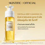⛔️ (Pre-order) SKINTIFIC Centella Deep Cleansing Oil ทำความสะอาดอย่างล้ำลึก เนียนนุ่มใน 30 วินาที 200ml.