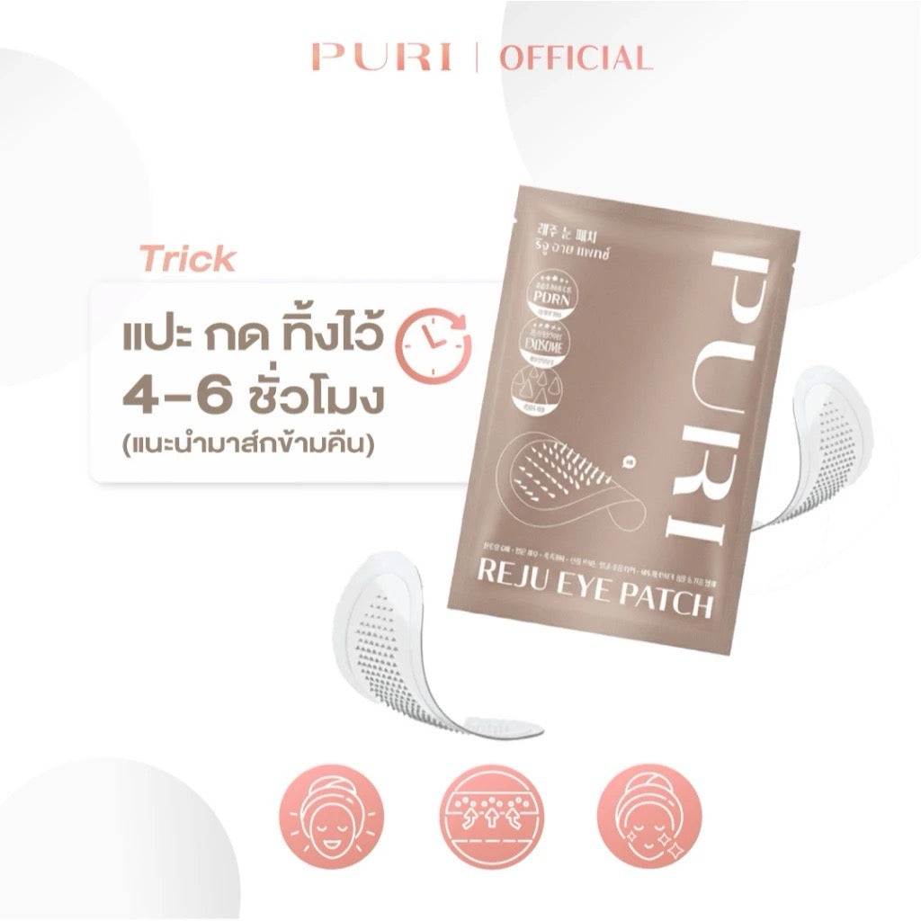 PURI Reju Eye Patches มาส์กไมโครนีดเดิล ลดตายับ คืนความไบร์ทให้ใต้ตา (1แผ่น)