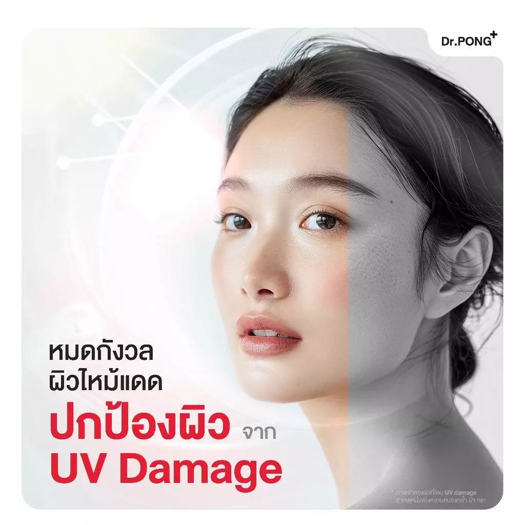 (Pre-order) Dr.PONG MC1 Pycnogenol® ดูแลฝ้า ปกป้องผิวจากรังสี UV 30 แคปซูล