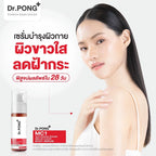 ⛔️ (Pre-order)Dr.PONG MC1 WHITENING BODY SERUM เซรั่มผิวกายลดฝ้า กระ จุดด่างดำ 60 ml
