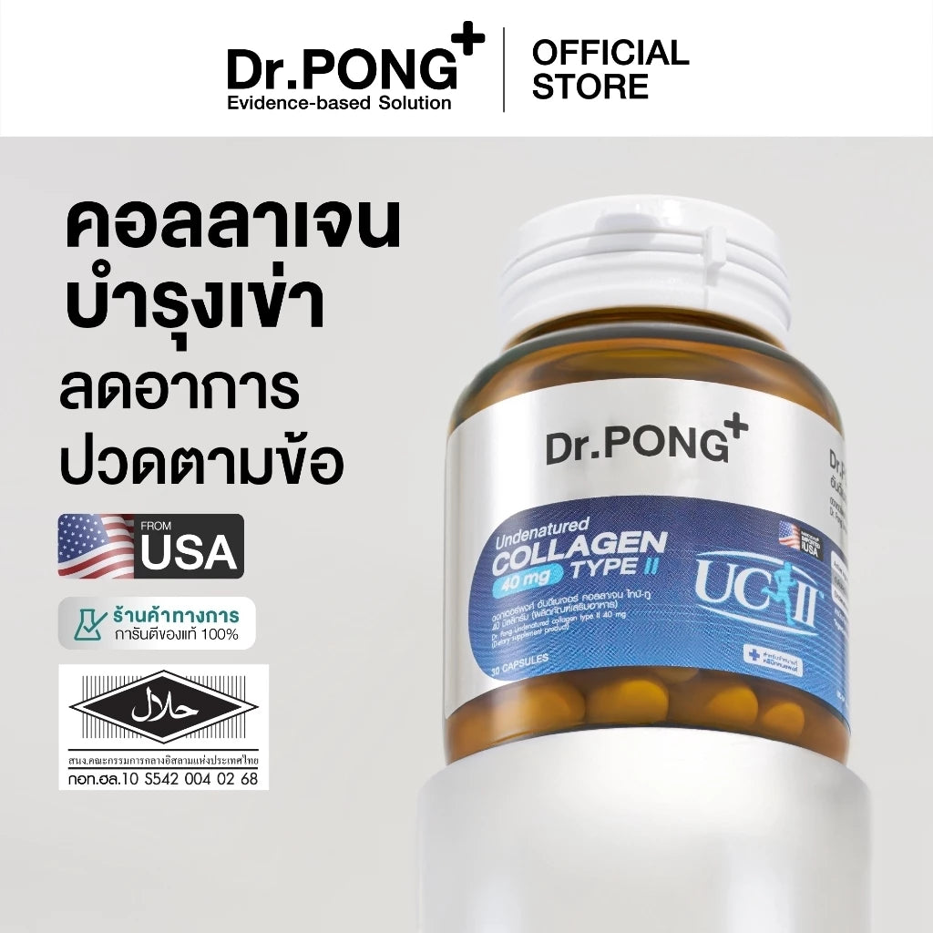 ⛔️ (Pre-order) Dr.PONG Undenatured Collagen Type II บำรุงข้อเข่า ลดปวดข้อ 40mg 30แคปซูล