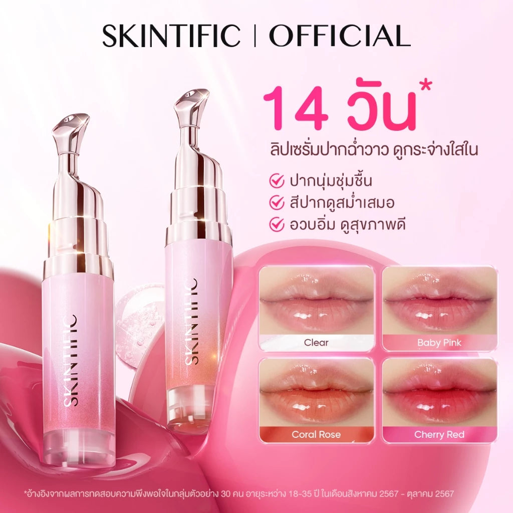 ⛔️ (Pre-order) SKINTIFIC Peptide Nourishing Lip Serum ลิปเซรั่มบำรุงริมฝีปาก 14 วันเห็นผล 6.5g.
