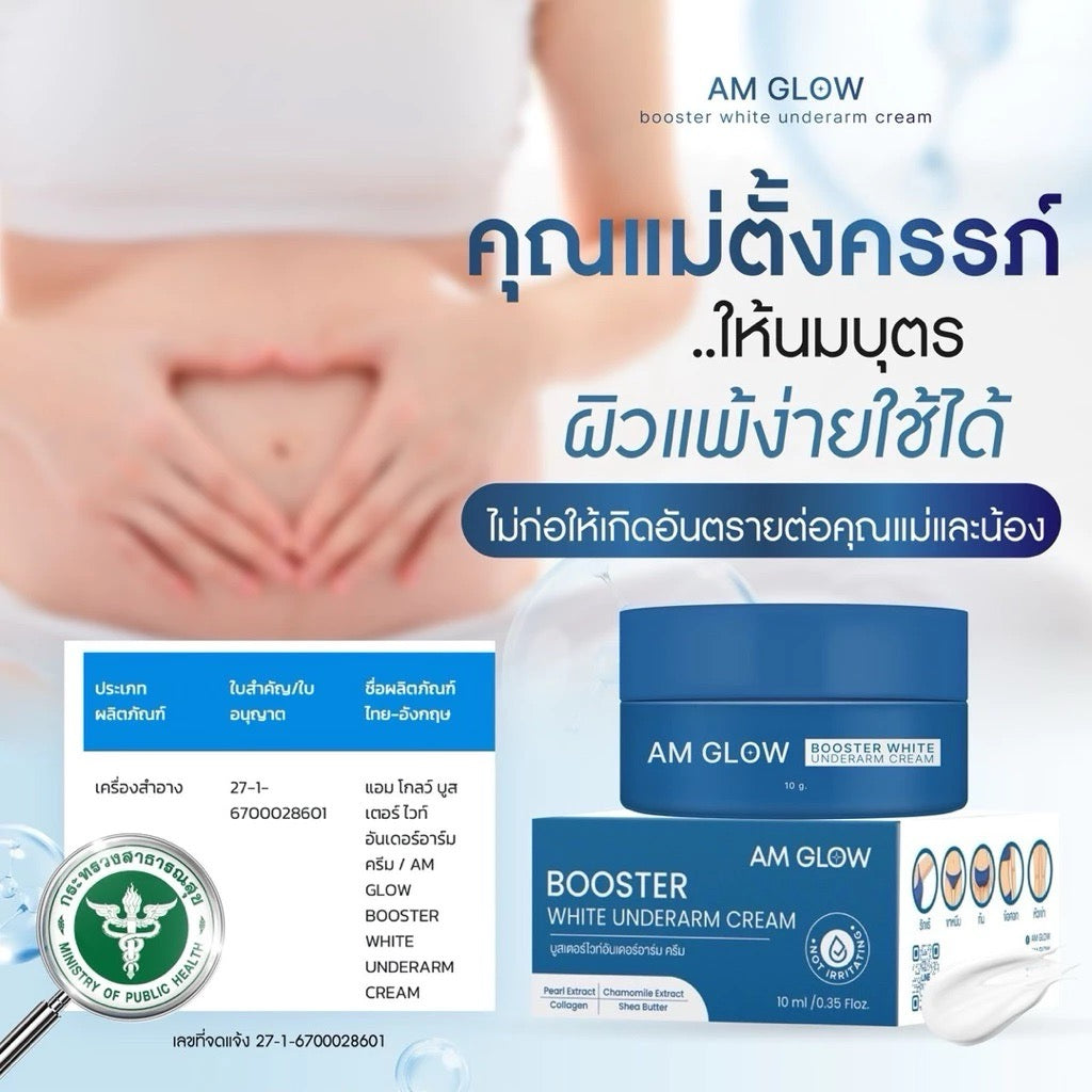 AM GLOW Booster Underarms Cream ครีมทารักแร้ ลดเหงื่อ คุมกลิ่น 10ml