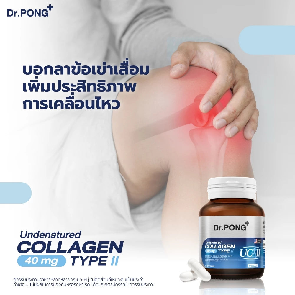 (Pre-order) Dr.PONG Undenatured Collagen Type II บำรุงข้อเข่า ลดปวดข้อ 40mg 30แคปซูล