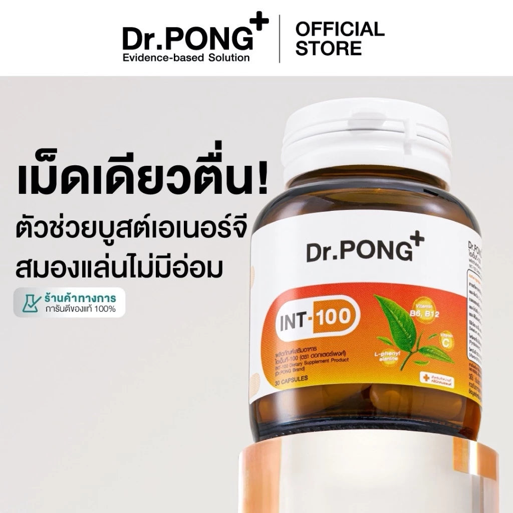 (Pre-order) Dr.PONG INT-100 บูสต์สมอง เพิ่มความเฟรช ตื่นตัว 30 เม็ด