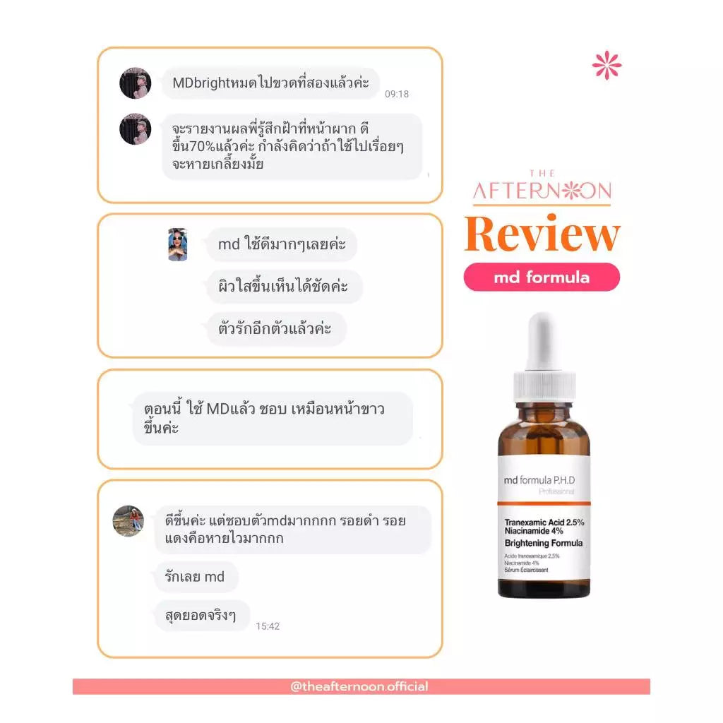 ⛔️ (Pre-order) The Afternoon MD Formula Brightening Serum เซรั่มปรับผิวกระจ่างใส 30ml