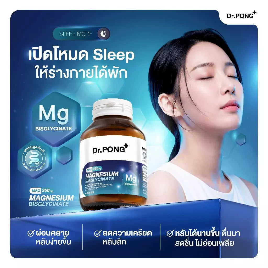 (Pre-order) Dr.PONG Mag 350 mg Magnesium Bisglycinate หลับสบาย ผ่อนคลาย คลายกล้ามเนื้อ 60แคปซูล