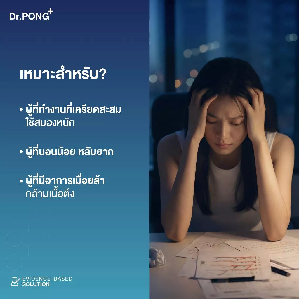 (Pre-order) Dr.PONG Mag 350 mg Magnesium Bisglycinate หลับสบาย ผ่อนคลาย คลายกล้ามเนื้อ 60แคปซูล