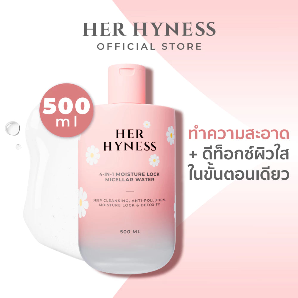 ⛔️ (Pre-order) Her Hyness Micellar Water 500 ml สูตรอ่อนโยน