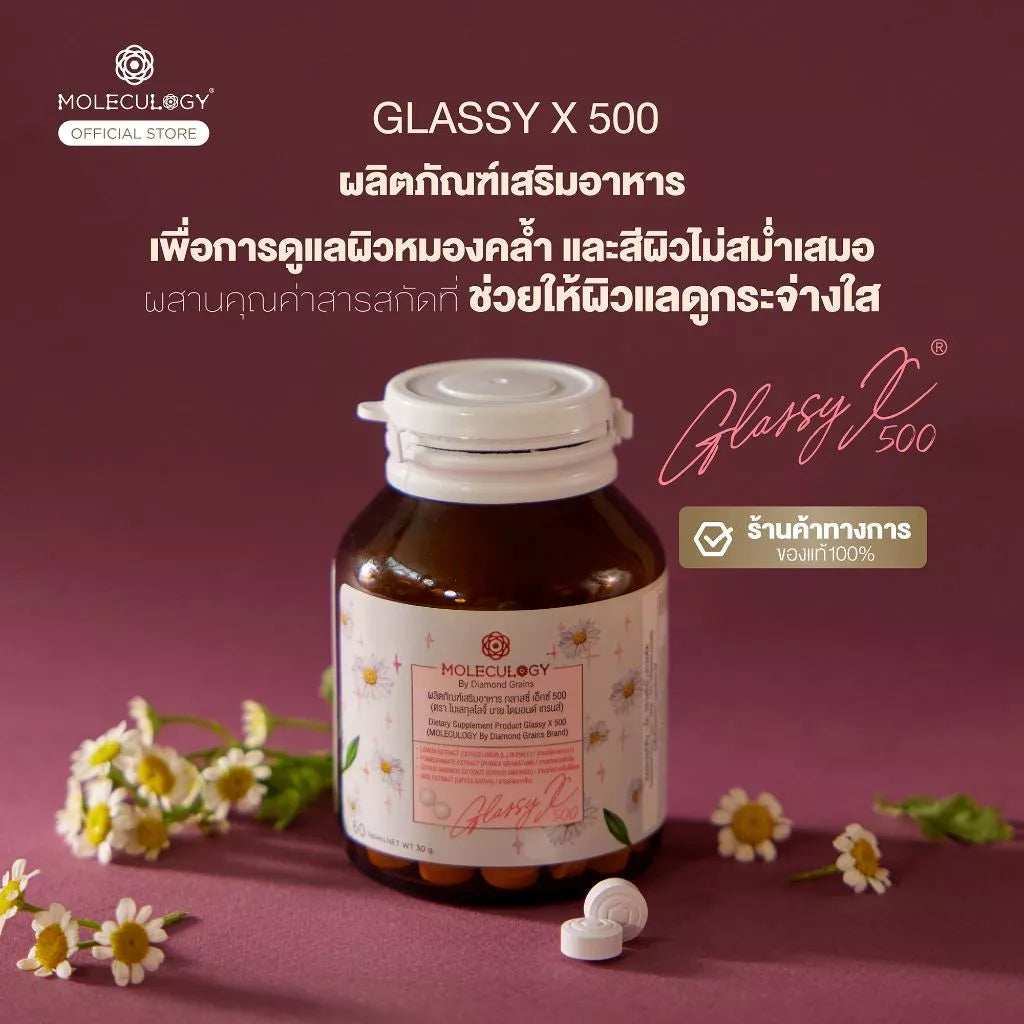 ⛔️(Pre-order) Moleculogy GLASSY X500 ผลิตภัณฑ์เสริมอาหารช่วยดูแลผิวให้ดูสดใส 60 เม็ด