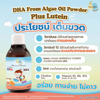 ⛔️ (Pre-order) Lamoon Vita DHA จากน้ำมันสาหร่ายชนิดผง พลัส ลูทีน รสส้ม 120ml