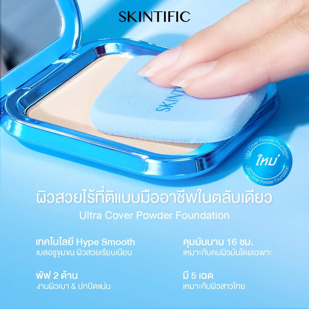 ⛔️ (Pre-order) SKINTIFIC Ultra Cover Powder Foundation One swipe แป้งพัฟ คุมมัน บางเบา 9g.