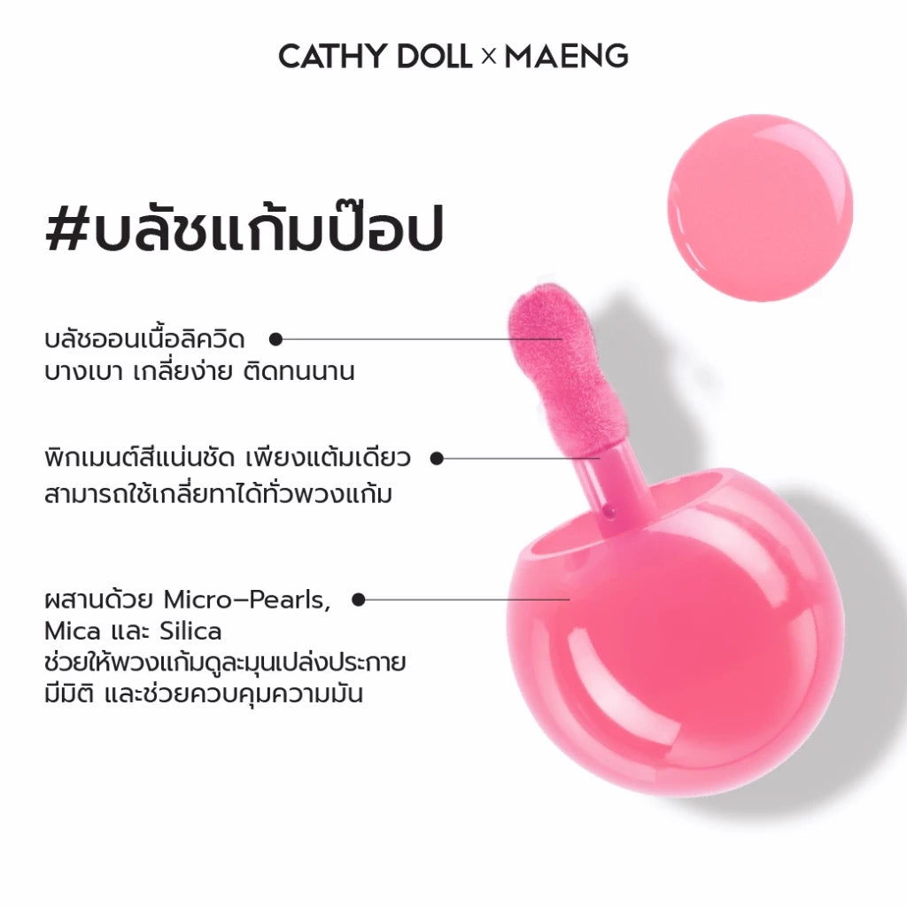 (Pre-order) Cathy Doll x Maeng Dot Pop Liquid Blush 4g