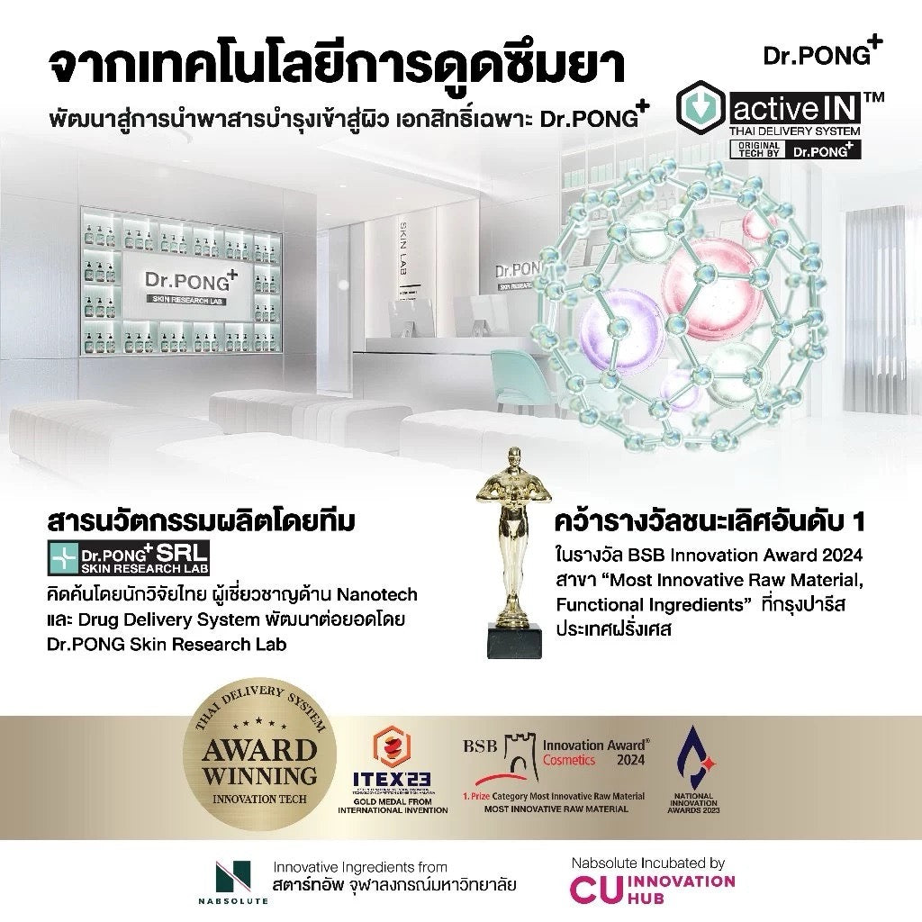 เซรั่มสูตรใหม่ DR.PONG เซรั่มบูสต์ผิวขาว  30ml.