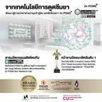 เซรั่มสูตรใหม่ DR.PONG เซรั่มบูสต์ผิวขาว  30ml.