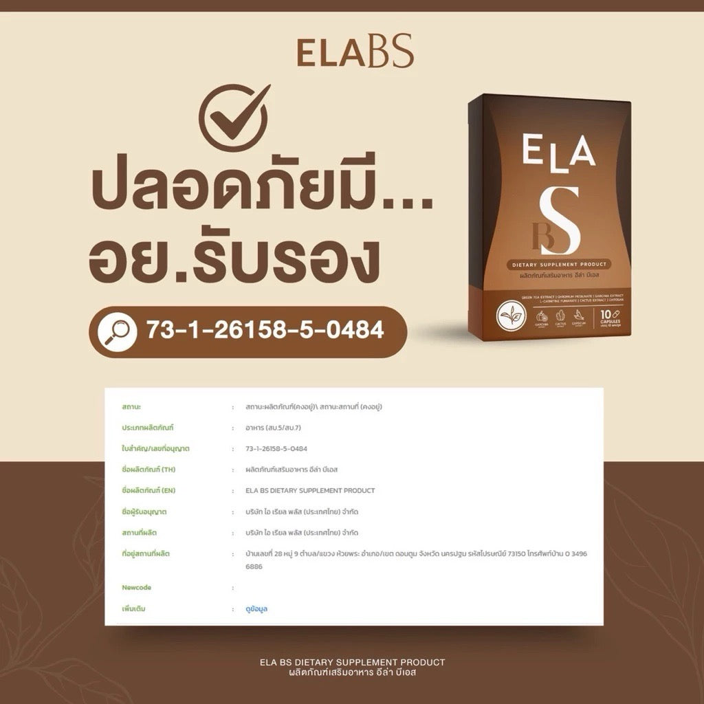 ELA DS & ELA BS ผลิตภัณฑ์เสริมอาหาร คุมการดูดซึมไขมัน ขับถ่ายเป็นธรรมชาติ 10 แคปซูล (แพคคู่/ซื้อแยก)
