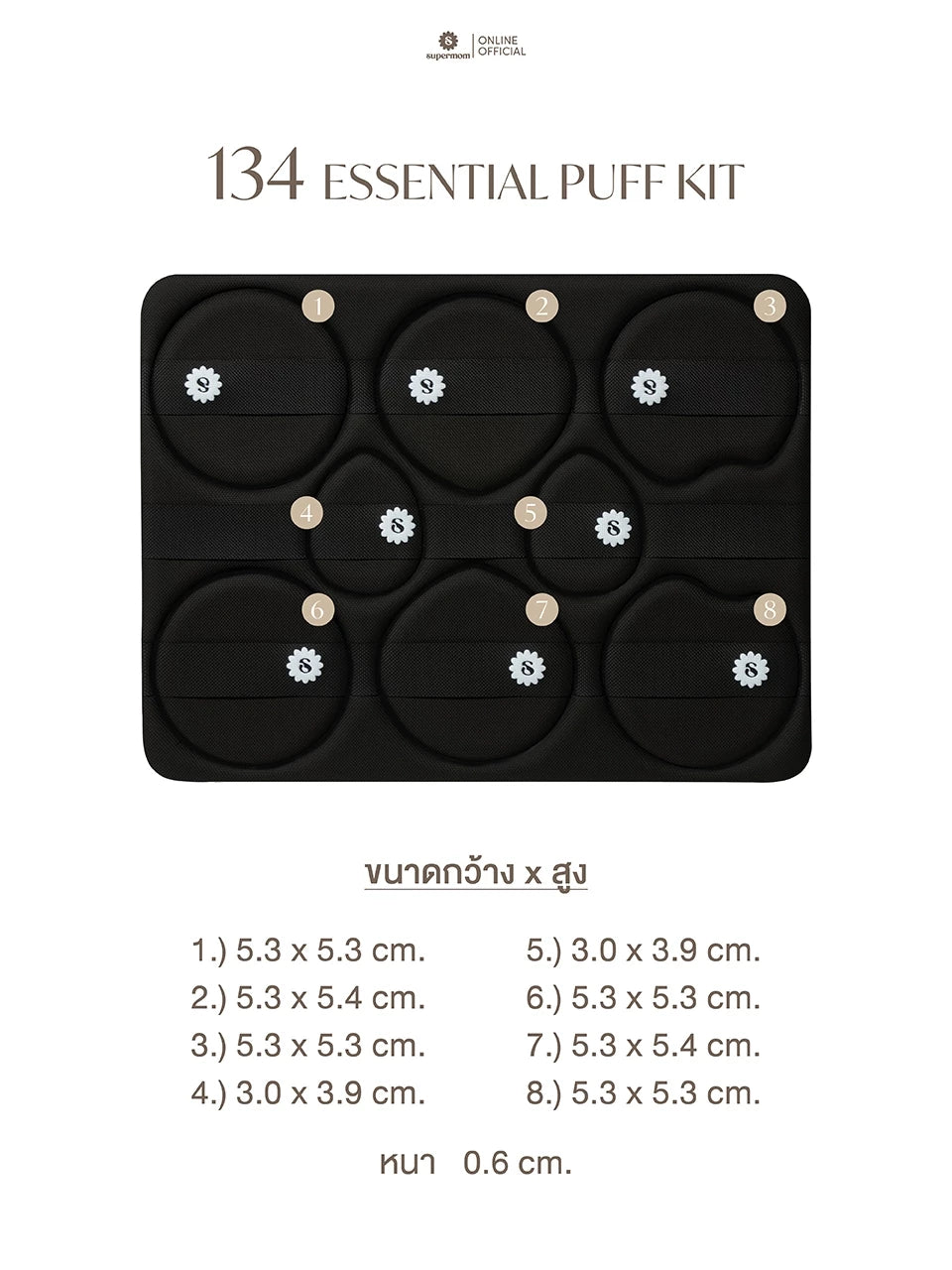 ⛔️ (Pre-order) SUPERMOM 134 Essential Puff Kit เซ็ตพัฟแต่งหน้า 8 ชิ้น