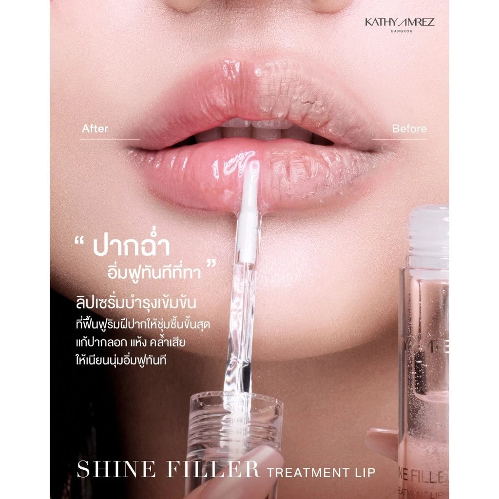 ⛔️ (Pre-order) KATHY AMREZ Shine Filler Treatment Lip ลิปเซรั่มบำรุง ปากฉ่ำอิ่มฟู 3g.