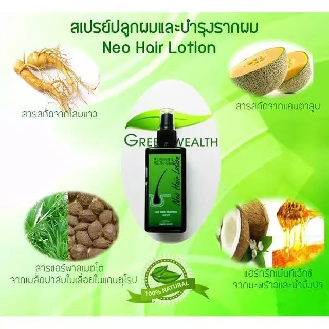 Green Wealth Neo Hair Lotion นีโอแฮร์โลชั่น สเปรย์ปลูกผมและบำรุงรากผม 120 ml