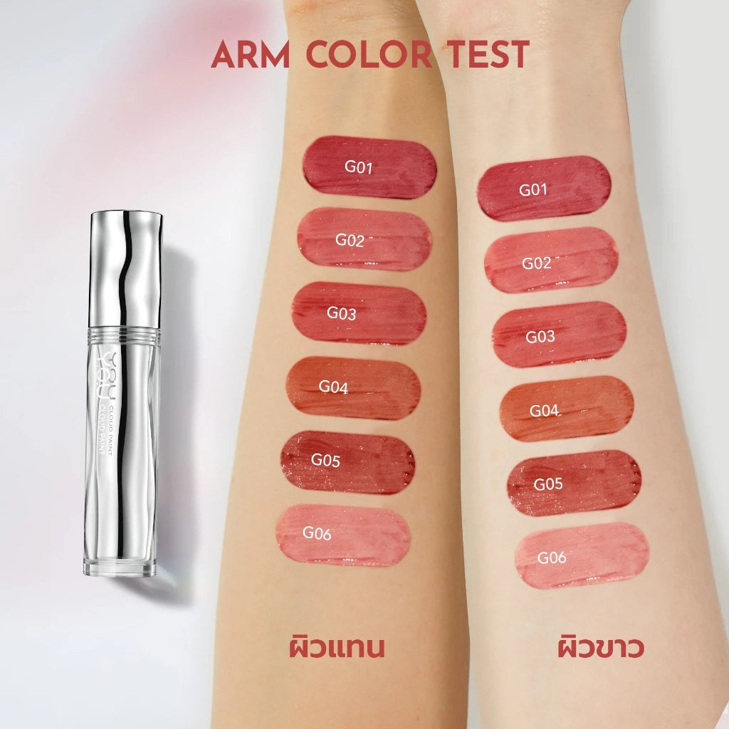 ⛔️ (Pre-order) YOU Cloud Paint Glassy Glow Lip Tint ลิปทินท์ ฟินิชฉ่ำวาว เนื้อบางเบา ล็อกสี ชุ่มชื้น 24 ชม. 3g.