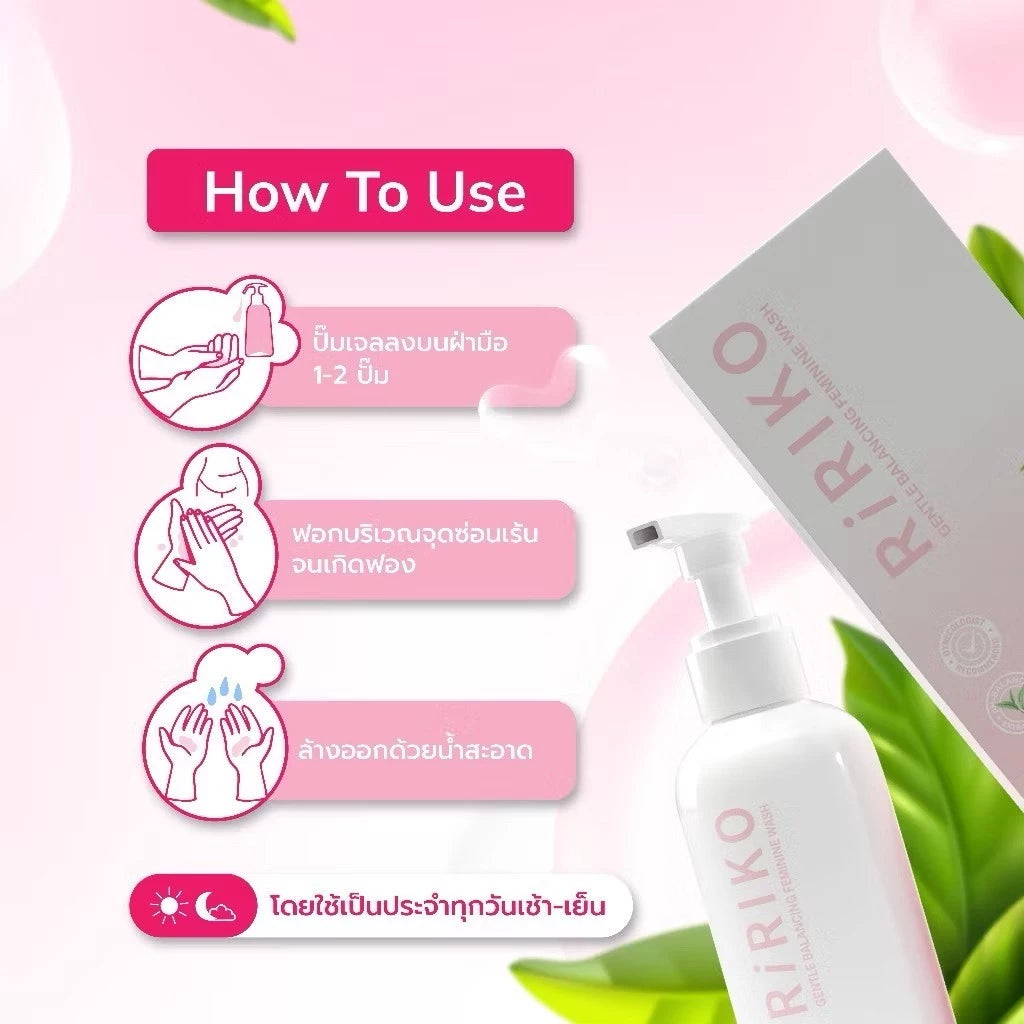 RIRIKO Gentle Balancing Feminine Wash ผลิตภัณฑ์ทำความสะอาดจุดซ่อนเร้นผู้หญิง 150ml.
