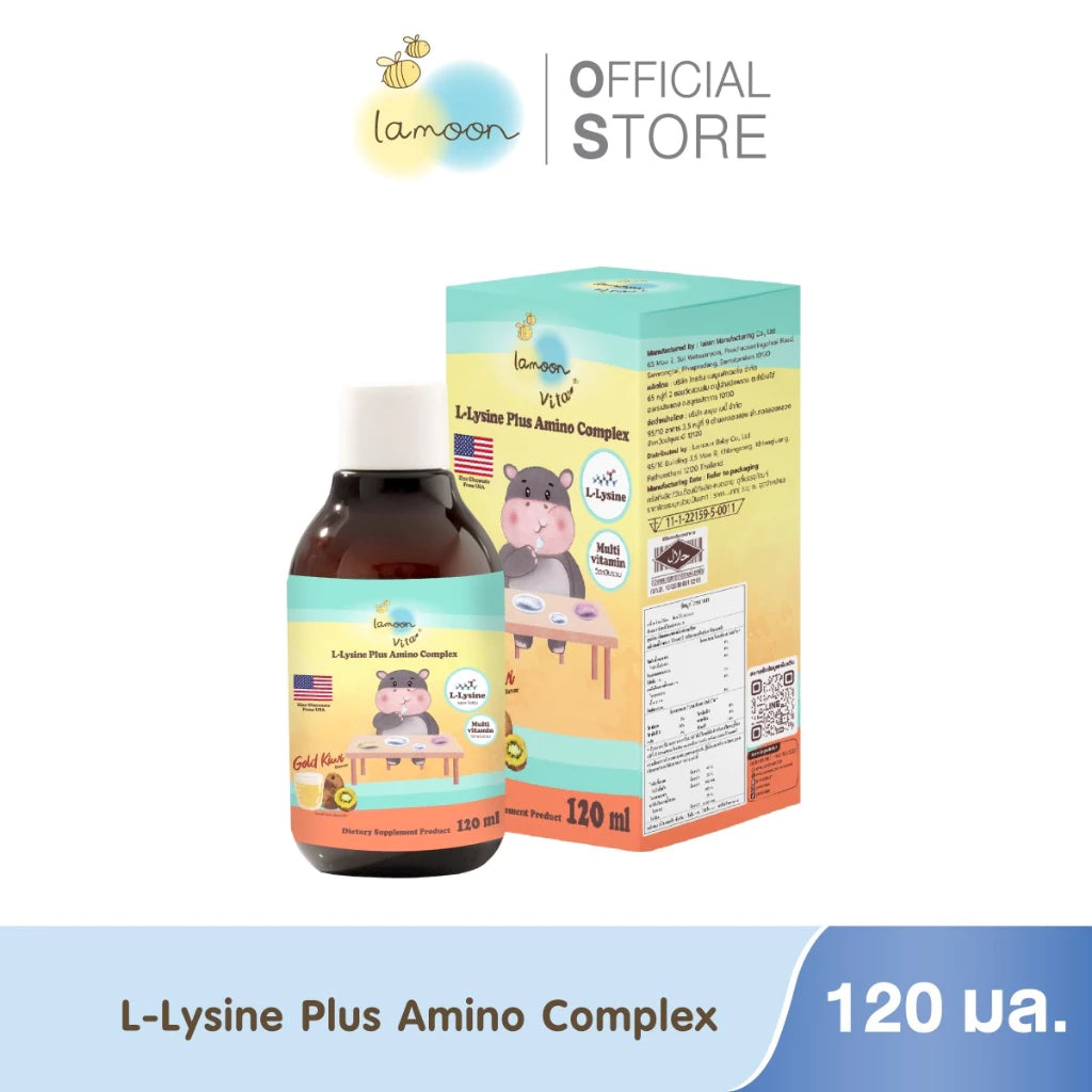 ⛔️ (Pre-order) Lamoon Vita แอล-ไลซีน พลัส อะมิโน คอมเพล็กซ์ เสริมกรดอะมิโน รสกีวี่สีทอง 120ml