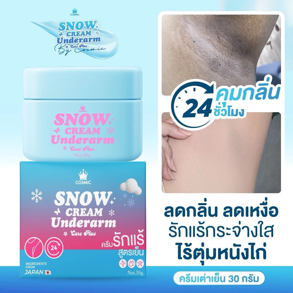 COSMIC Brightening Cream ครีม เต่าเย็น ทารักแร้ ลดกลิ่นกาย ลดตุ่มหนังไก่ 30g. (กระปุก/ซอง)