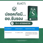 ELA DS & ELA BS ผลิตภัณฑ์เสริมอาหาร คุมการดูดซึมไขมัน ขับถ่ายเป็นธรรมชาติ 10 แคปซูล (แพคคู่/ซื้อแยก)