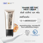 YANHEE Peptide Neck Cream ครีมทาคอลดริ้วรอย คอเหี่ยวย่น 50ml.